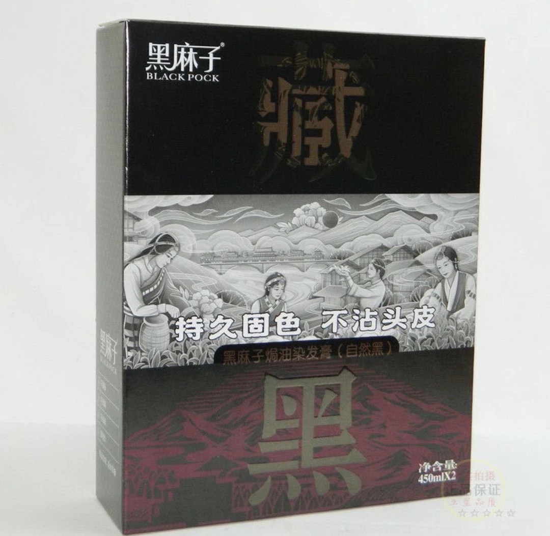 黑麻子焗油染自然黑色清水黑油不粘头皮理发店专用