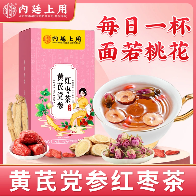 内廷上用黄芪党参红枣茶黄芪红枣茶枸杞玫瑰花茶
