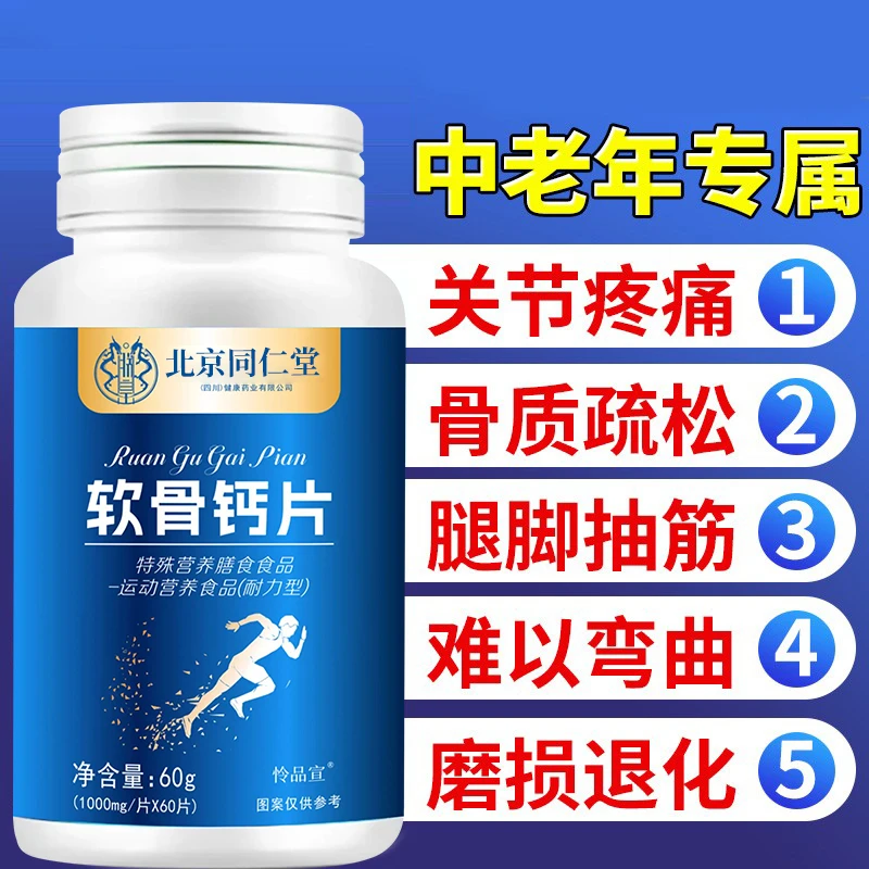 【拍一发二】钙片中老年补钙老年人50到70岁骨质疏松腿抽筋官方正品