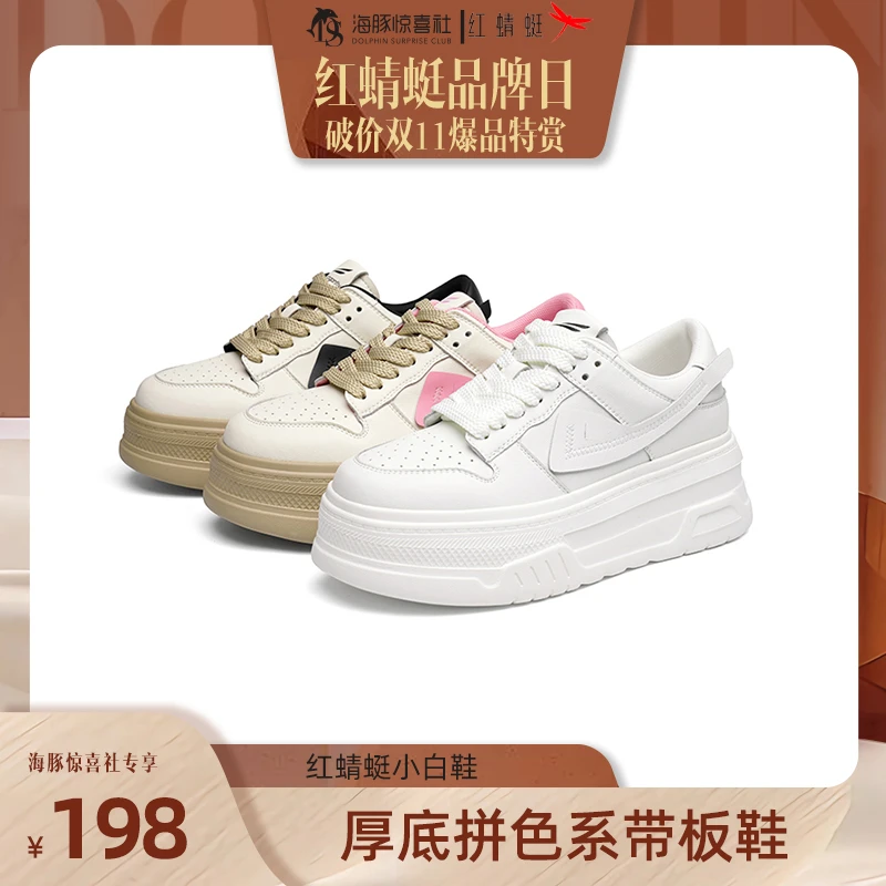 【海豚专属】红蜻蜓透气撞色增高休闲板鞋运动鞋WTB33077