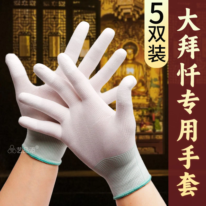 大拜忏手套女士小码顺滑耐磨磕大头拜佛礼拜天意运动做108拜