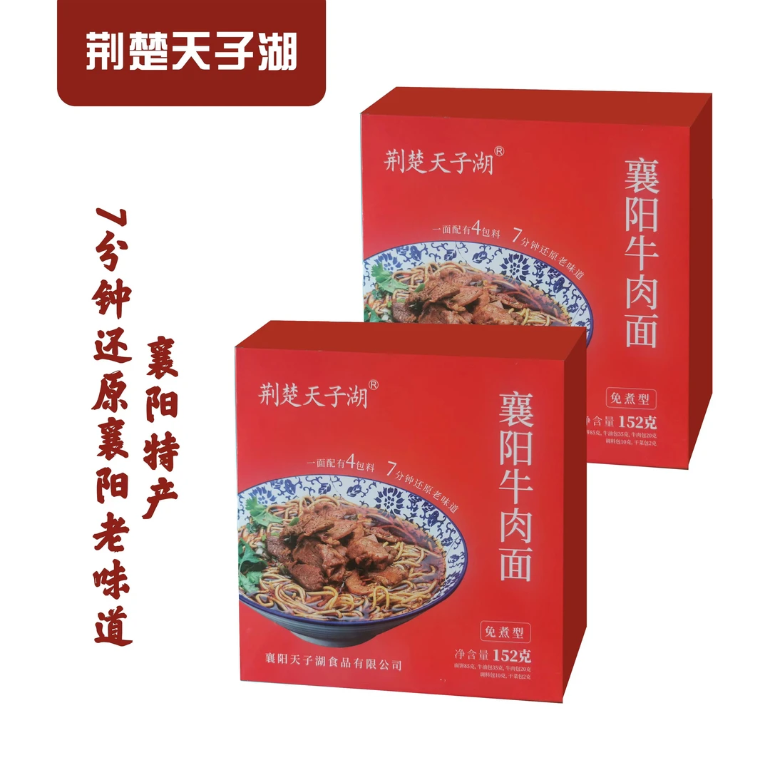 荆楚天子湖襄阳牛肉面正宗襄阳特产牛油汤面非油炸麻辣鲜香劲道