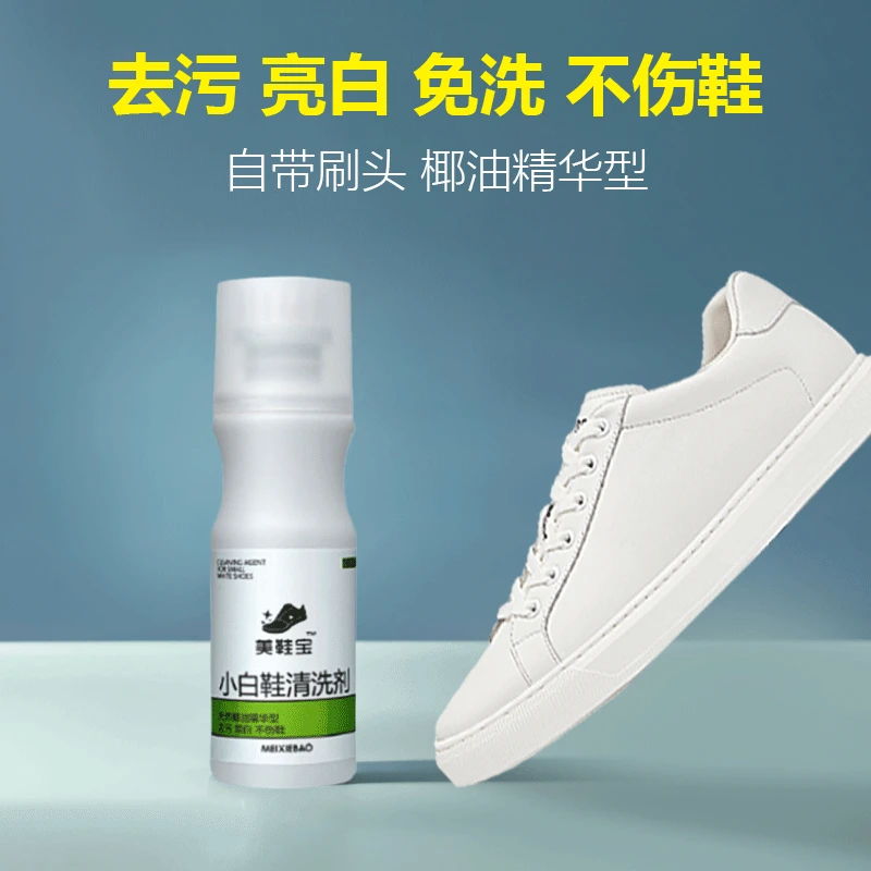 洗鞋清洗剂球鞋清洁剂泡沫刷鞋去黄小白鞋神器去污大黄靴专用擦鞋