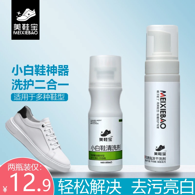 小白鞋洗鞋清洗剂去污清洁剂护理深层去黄增白免水洗泡沫免洗亮白