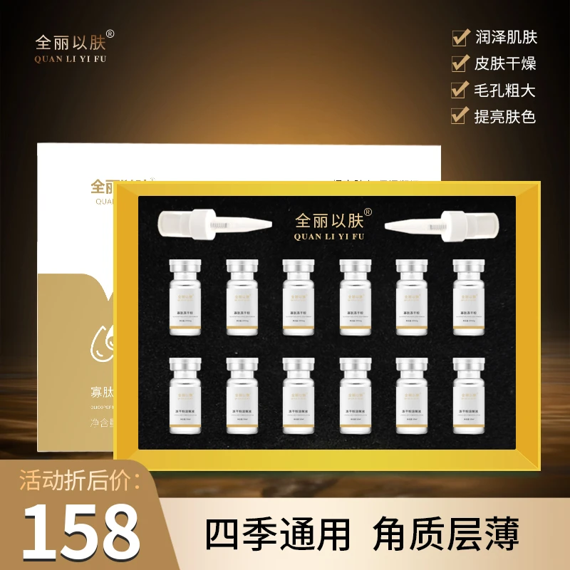 全力以肤冻干粉（6支装）冻干粉溶媒液修护多效修复退红敏感肌通