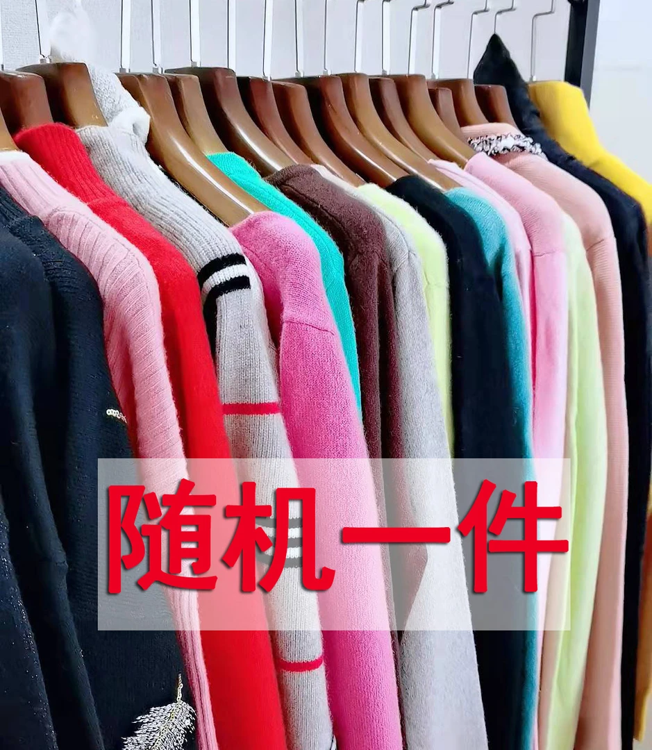 随机毛衣一件