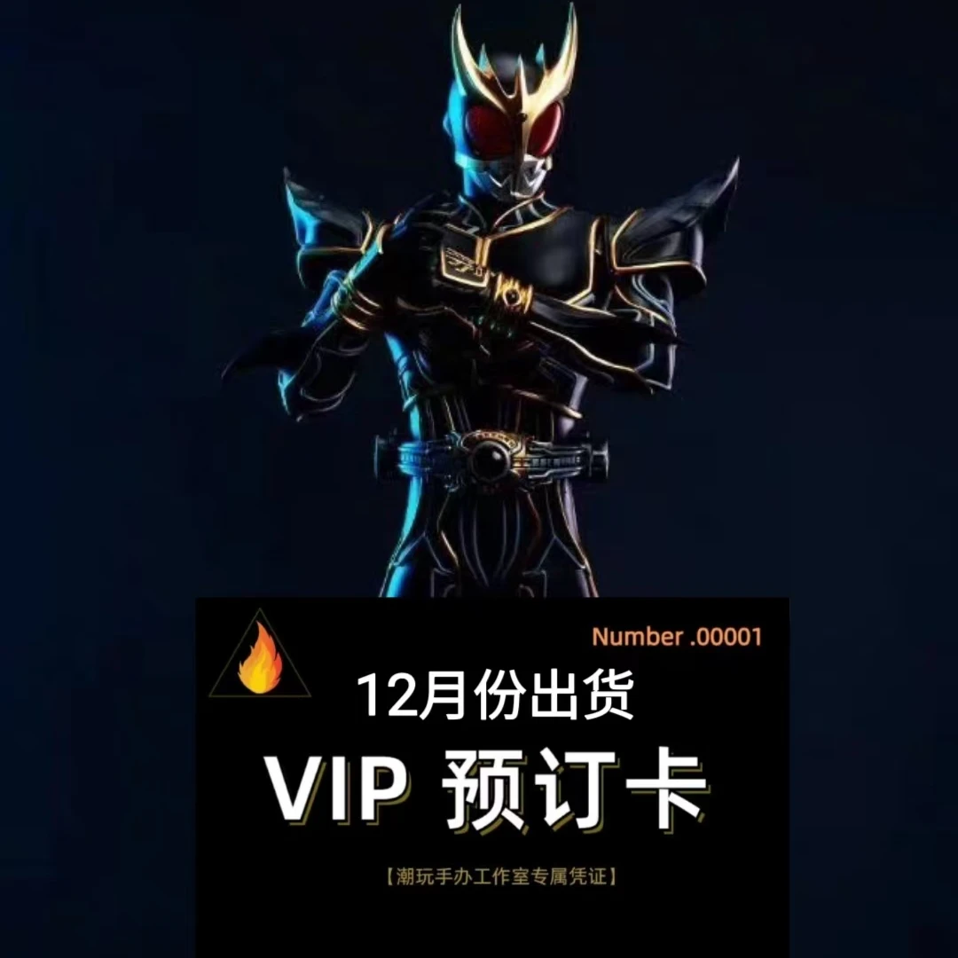 【直播全款预定】假面究极控我 骑士 手办礼品摆件