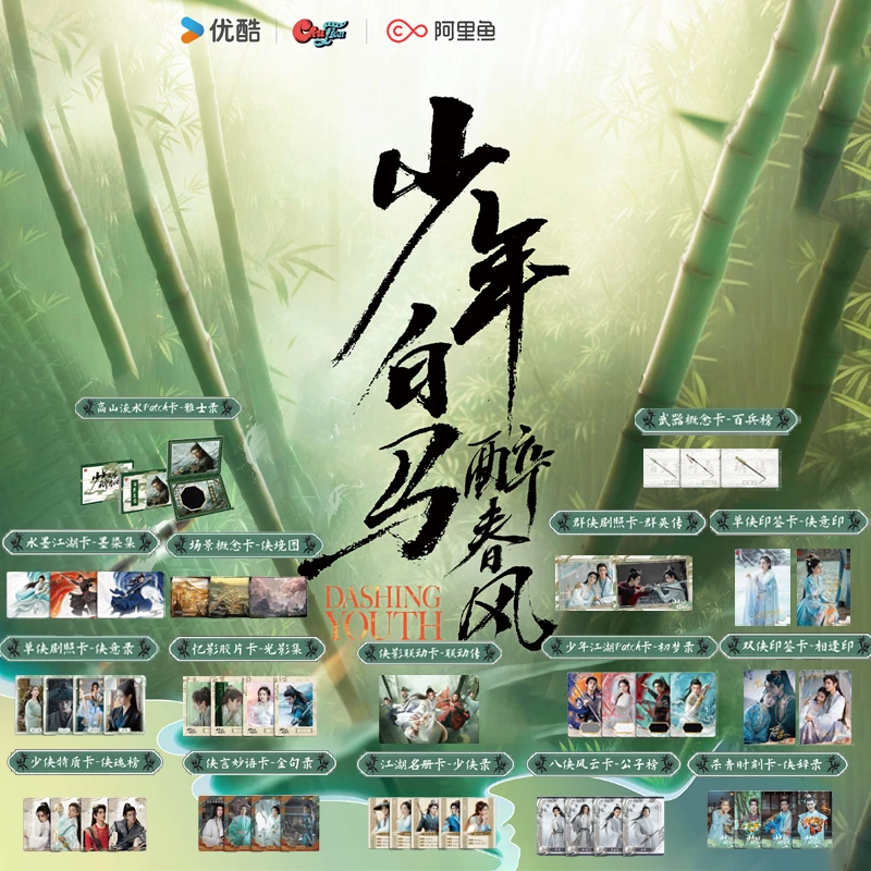 【叠叠/平拆】Hitcard少年白马醉春风春风侠影收藏盲盒代拆