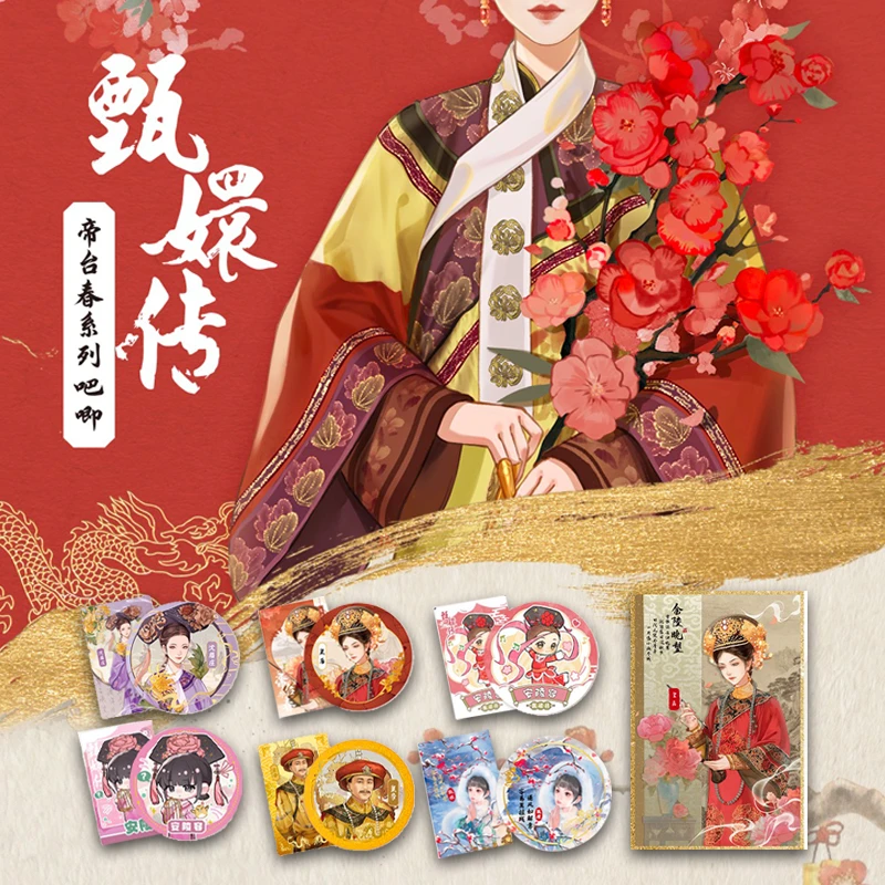 拆盒Hitcard全新《甄嬛传》帝台春系列吧唧盲盒代拆