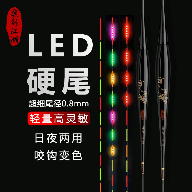 漂行江湖316LED电子漂咬钩变色超细尾硬尾夜光浮漂高亮醒目鲫鱼漂