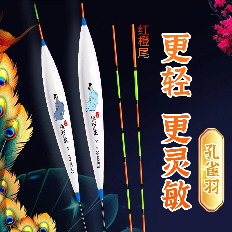 高灵敏孔雀羽鱼漂套装轻口滑口专用综合黑坑竞技极细尾羽毛浮漂手