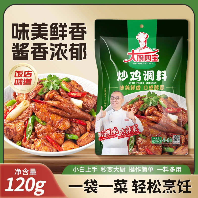 大厨四宝炒鸡调味料一料多用家中必备120克/袋味美鲜香家用调料
