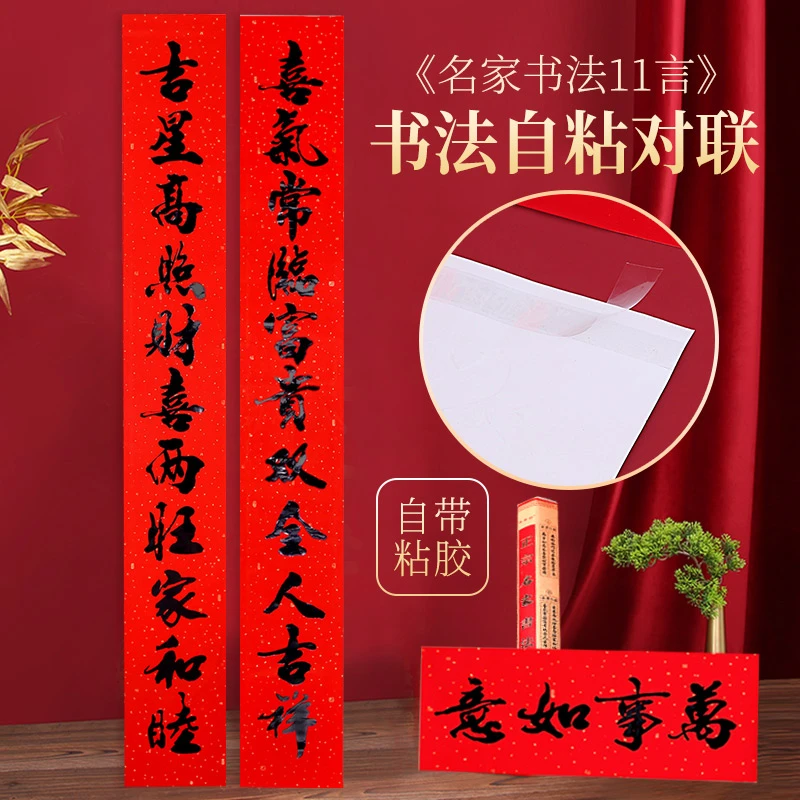 11字春联大尺寸带胶自粘对联十一言防水龙年春节对联新年农村大门