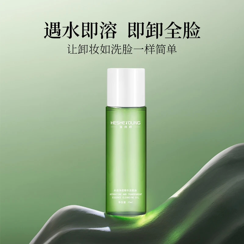海诗妍净透洁颜油15ml创研乳化顽妆立卸植物精粹可卸防晒中式彩妆