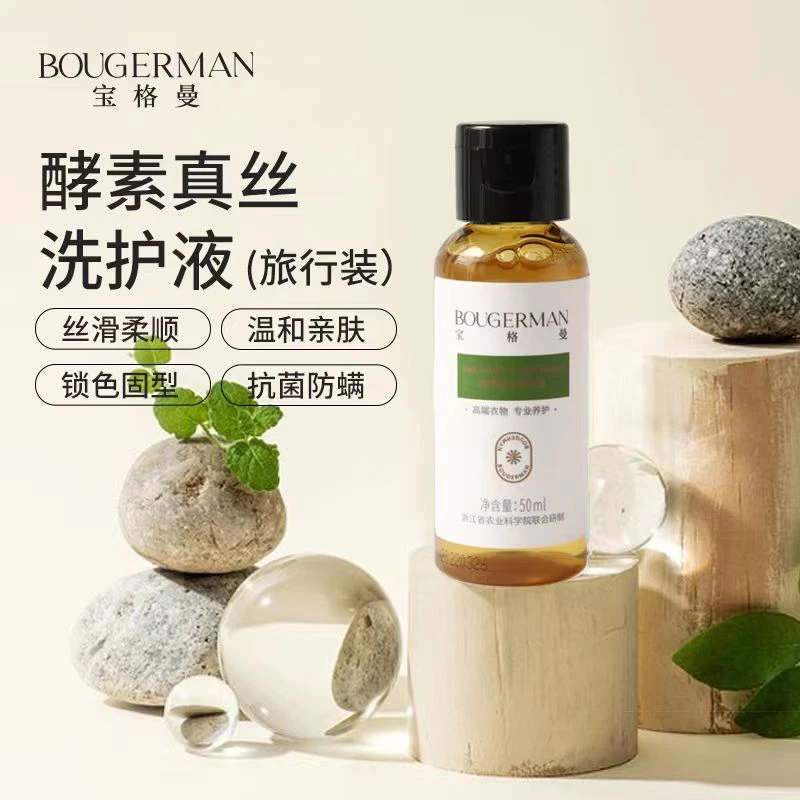 香云纱真丝桑蚕丝丝绸专用洗护液