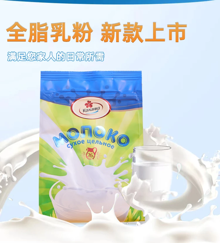 （乐妈专属）白俄罗斯原装进口卡林卡脱脂全脂奶粉醇香500克