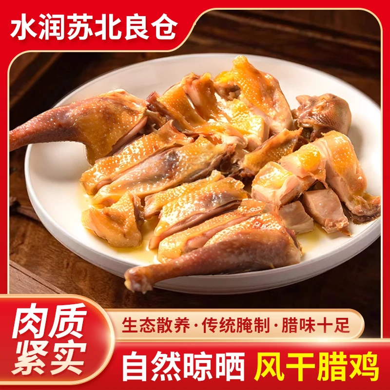 风干鸡腊鸡咸鸡【张佬蒂】盐城30年品牌老店:售卖咸鸡咸鸭咸鹅