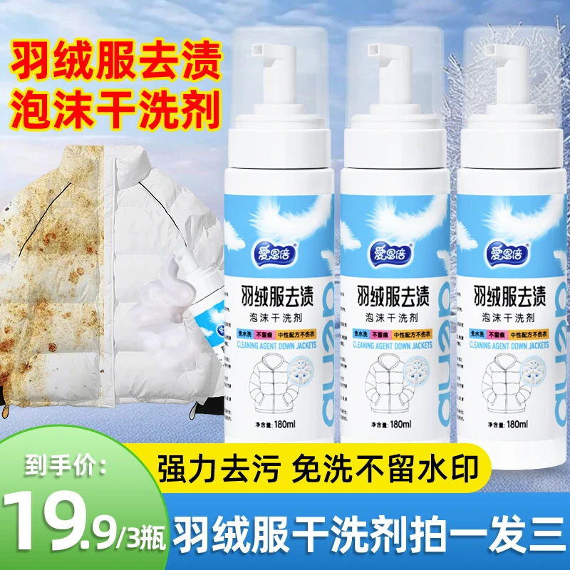 羽绒服泡沫干洗剂不伤衣物顽固油污渍杀手无水印强力除黄免洗神器