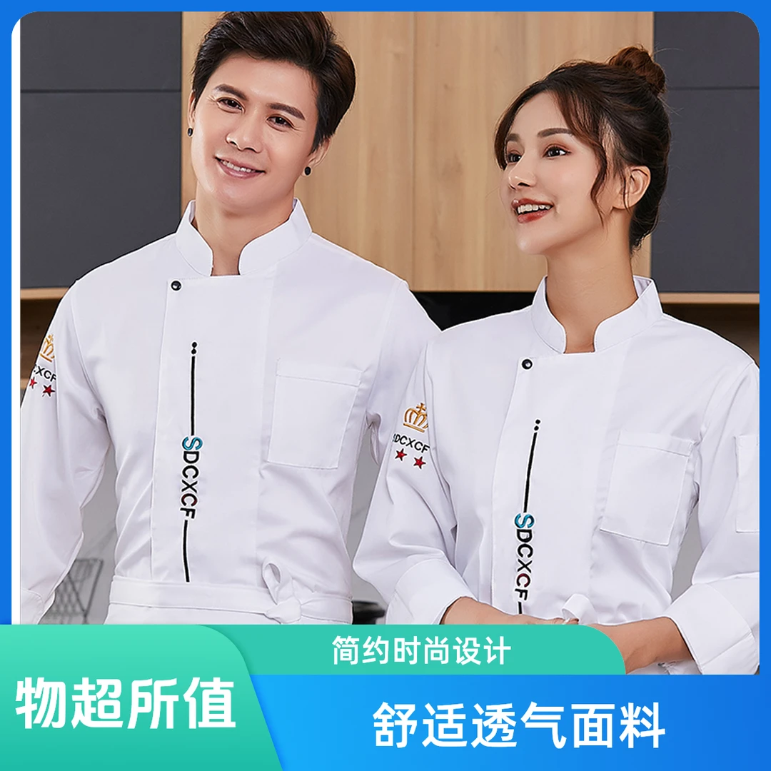 餐饮厨师长袖酒店饭店餐厅食堂烘焙厨房工作服秋冬工装定制短袖
