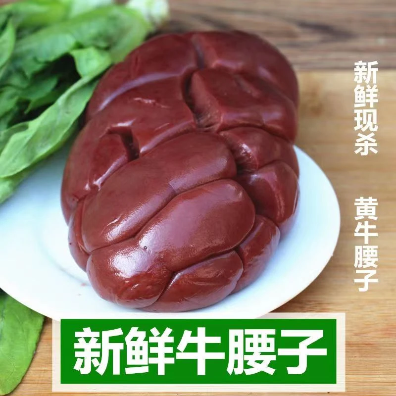 【华元】牛腰子( 优选)4斤  鲁西黄牛 国产牛肉