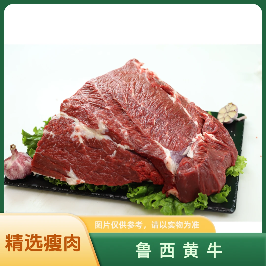 【真牛】精选前腿肉（优选） 鲁西黄牛适合小炒、红烧