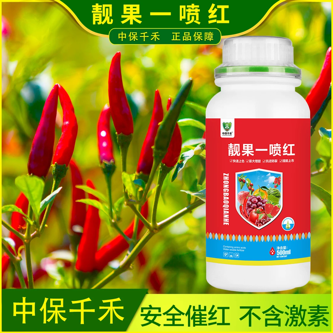 一喷红防裂冬枣催红西红柿辣椒催红剂草莓柑橘冬枣砂糖橘番茄上色