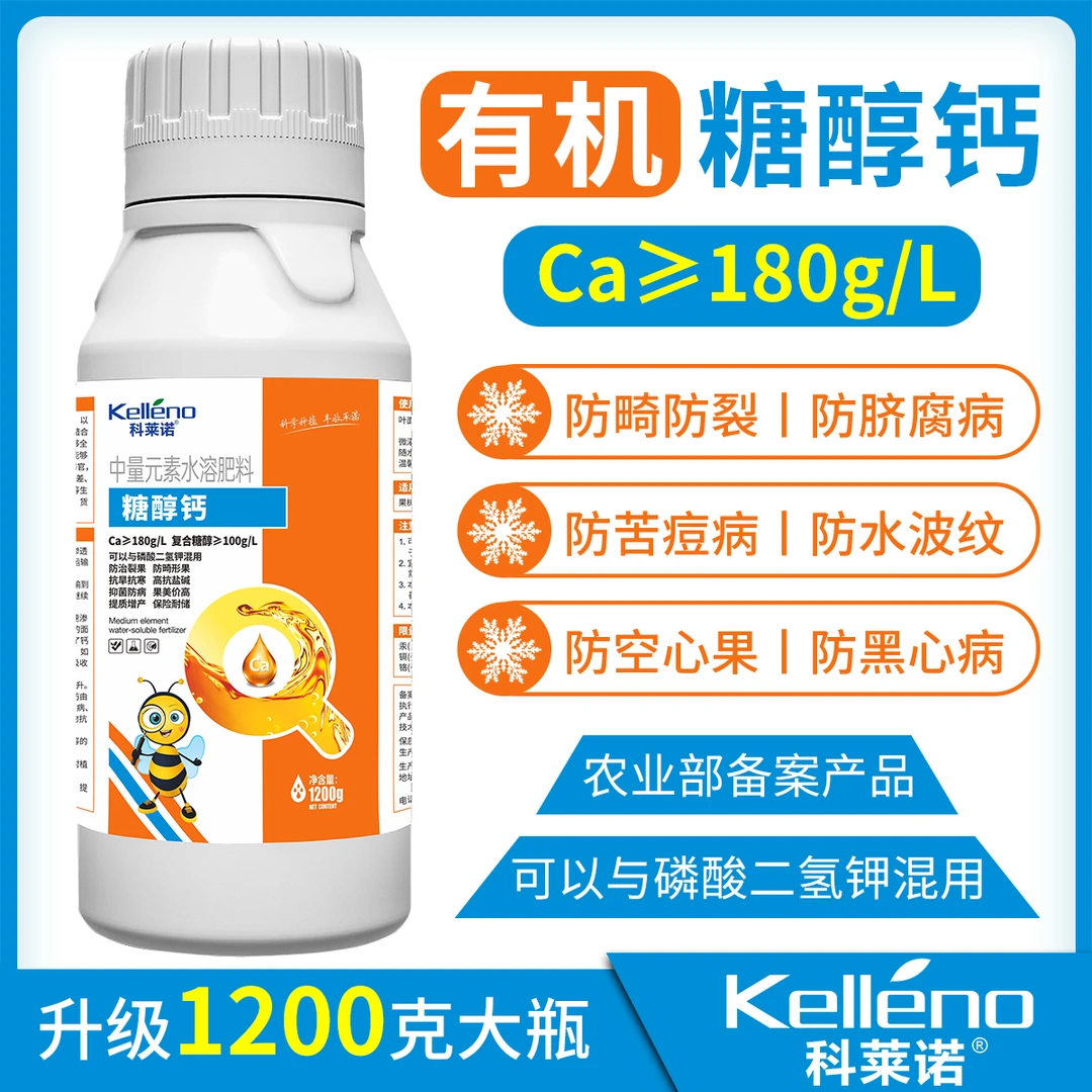 糖醇钙叶面肥果树蔬菜通用钙肥果树防裂补钙中量元素冲施膨果上色