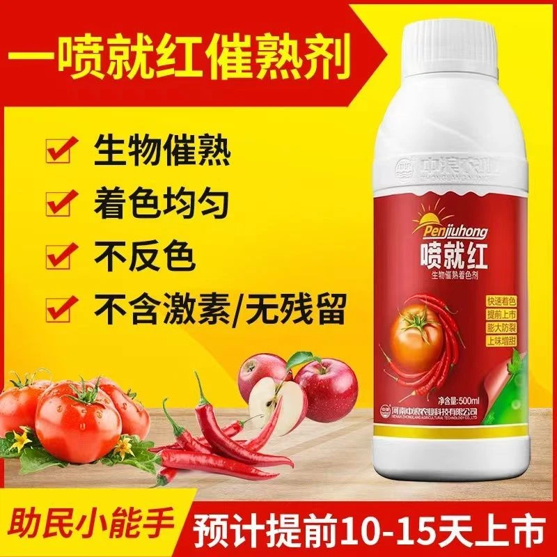 柿子辣椒催红素水果催熟剂磷钾西红柿葡萄番茄草莓催红上色催熟剂