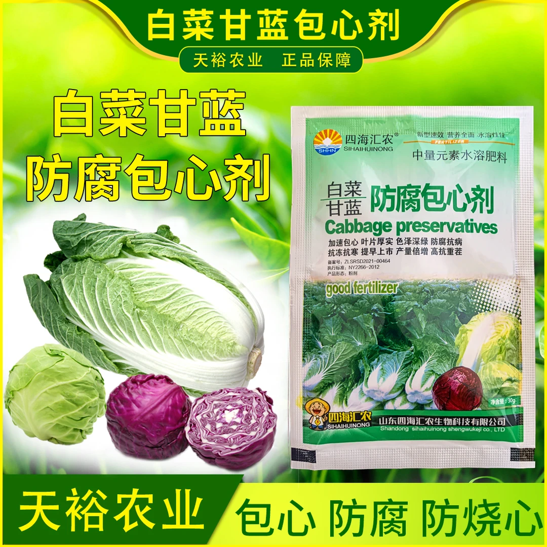 白菜防腐包心剂调节剂包邮大白菜甘菜包心菜花花菜专用叶面肥通用