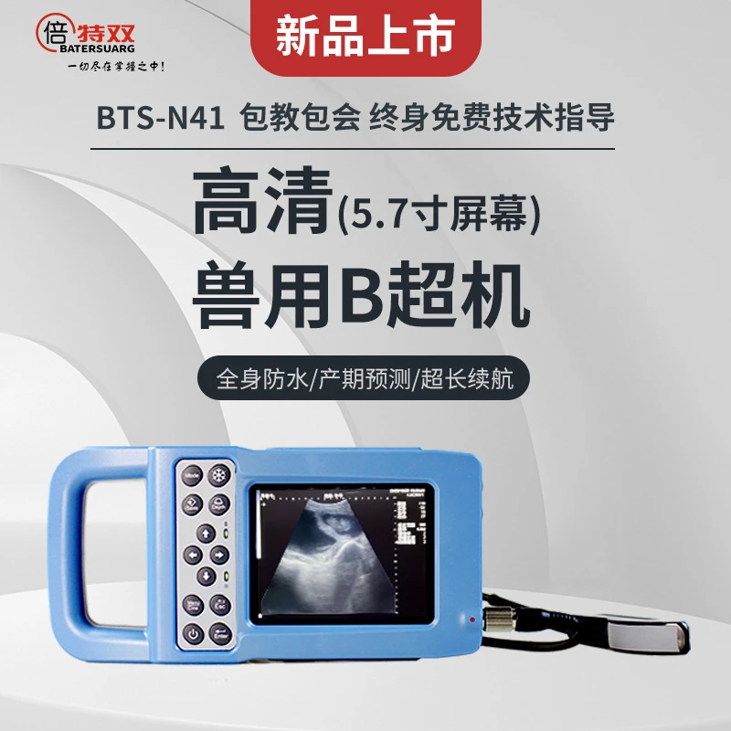倍特双N41牛用B超机猪牛羊B超机兽用B超机包教包会高清防水验胎机