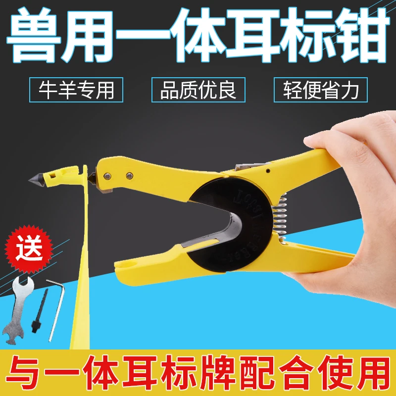 兽用一体耳标钳牛精品耳号钳优质耐用使用方便防滑材质牛用