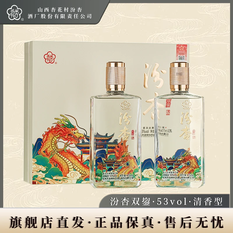 汾杏双鋆53度双支礼盒款纯粮酿造清香型白酒高度佳酿QY53%Vol