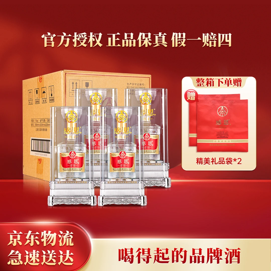 感恩酒 52度浓香型优级酒 纯粮食酒 宴请送礼52度白酒500ml *4瓶