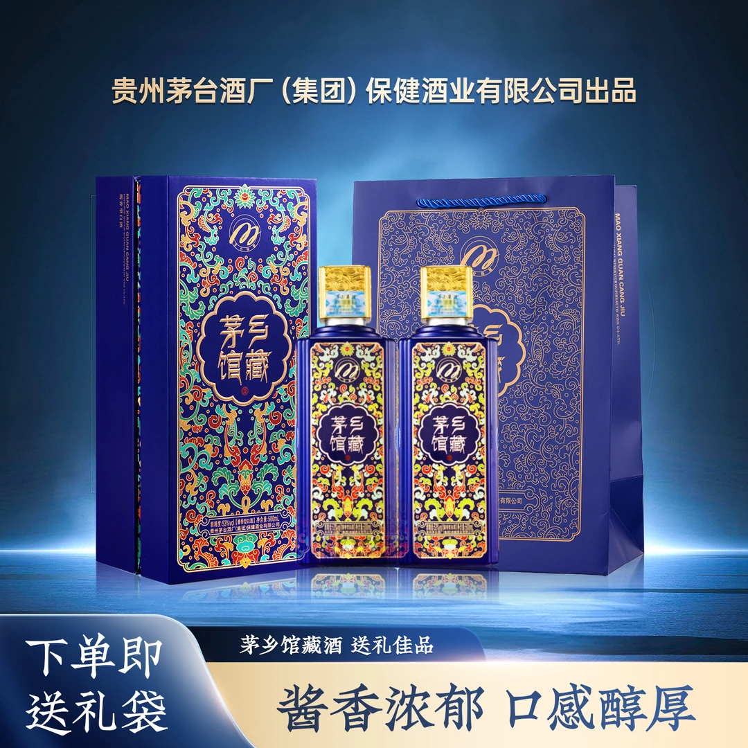 MAOXIANG/茅乡馆藏酒景泰蓝经典53度酱香型白酒53度500ml*2瓶