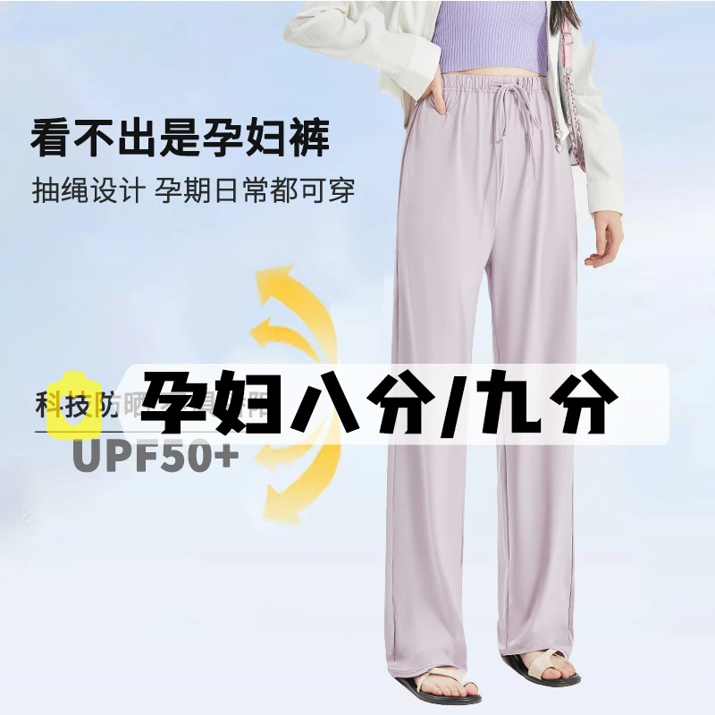 小个子孕妇裤子夏季外穿薄款防嗮裤休闲空调阔腿裤宽松凉感九分裤