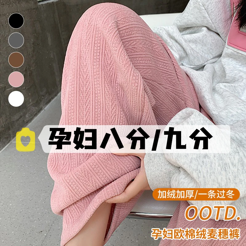 小个子孕妇裤麦穗条显瘦托腹直筒裤春夏款休闲时尚百搭九分阔腿裤