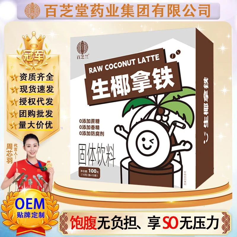 生椰拿铁速溶拿铁咖啡粉特浓提神醒脑醇香椰奶生椰黑咖啡盒装批发