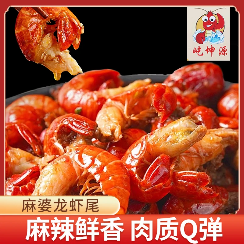 无品牌蒜蓉虾尾油爆小龙虾露营烧烤即食方便速食美食