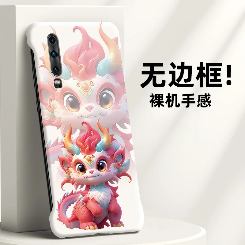 适用华为p30手机壳p30pro无边框龙宝硬壳半包超薄裸机手感保护套