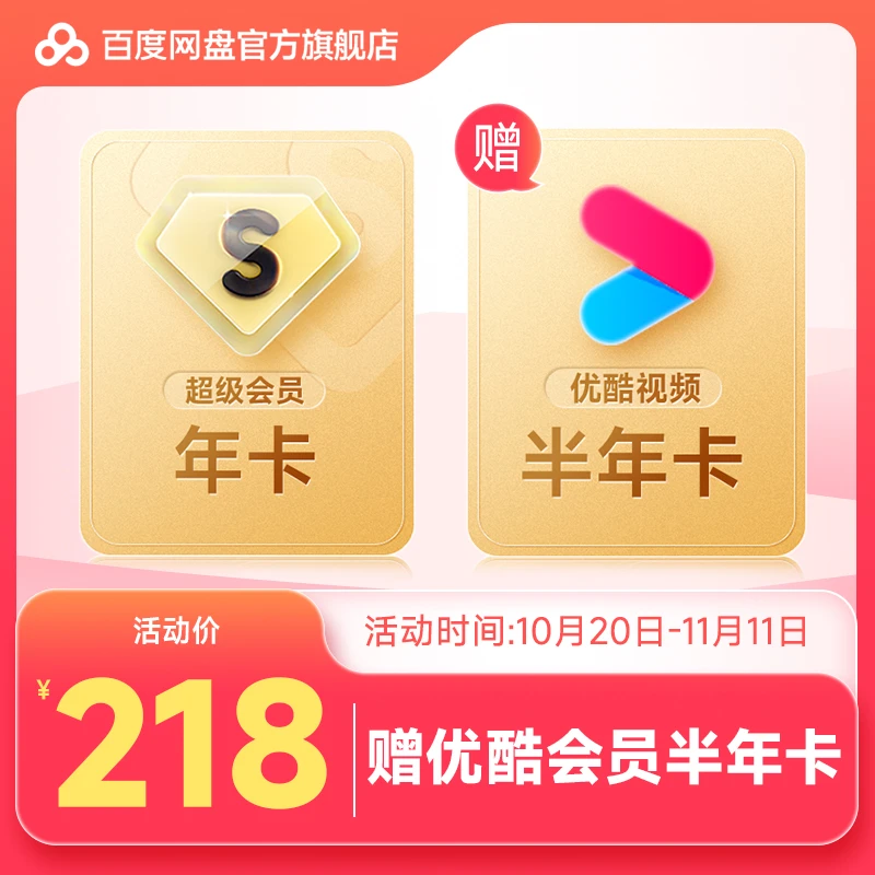 百度云盘SVIP年卡12个月-自动充值填登录手机号-THRC