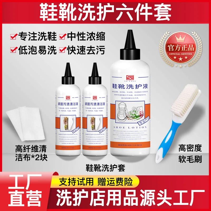 se洗鞋清洗剂网鞋布鞋皮鞋顽固污渍清洁液去黄活氧去污去渍去油
