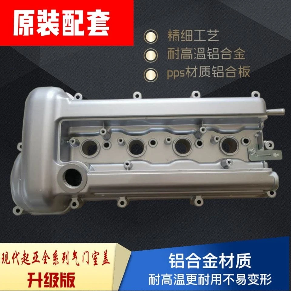 现代悦动I30瑞纳秀儿K2福瑞迪气门室盖发动机罩铝合金气门室盖