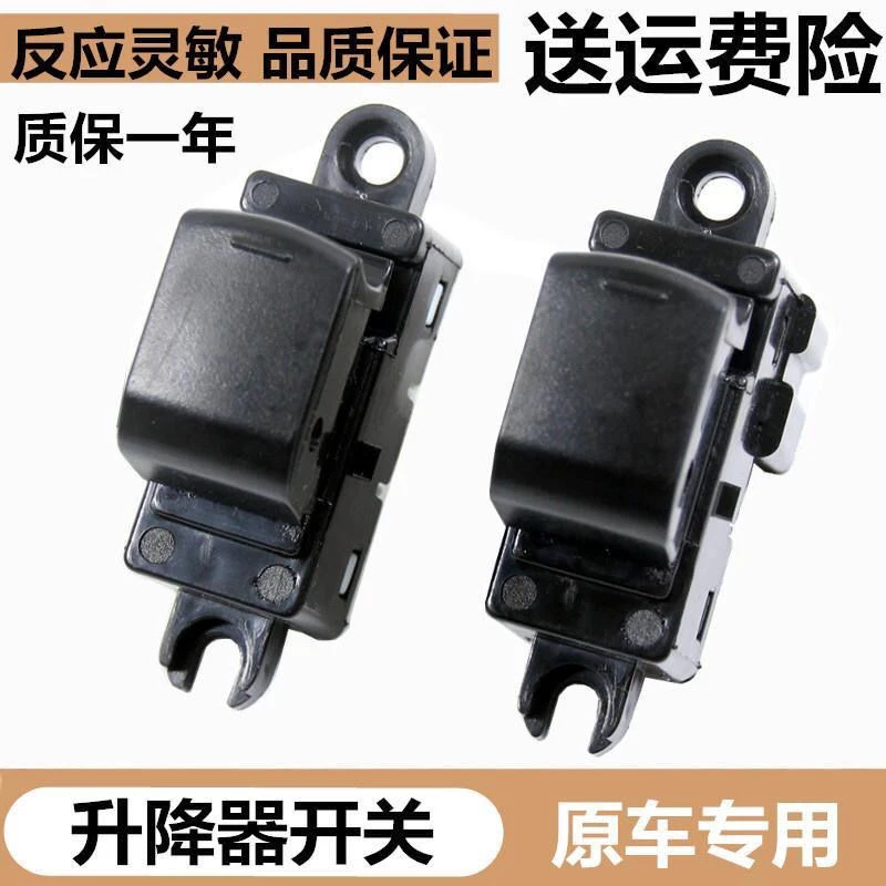 尼桑颐达骐达阳光轩逸逍客天籁骊威D50R50 升降器开关门窗开关