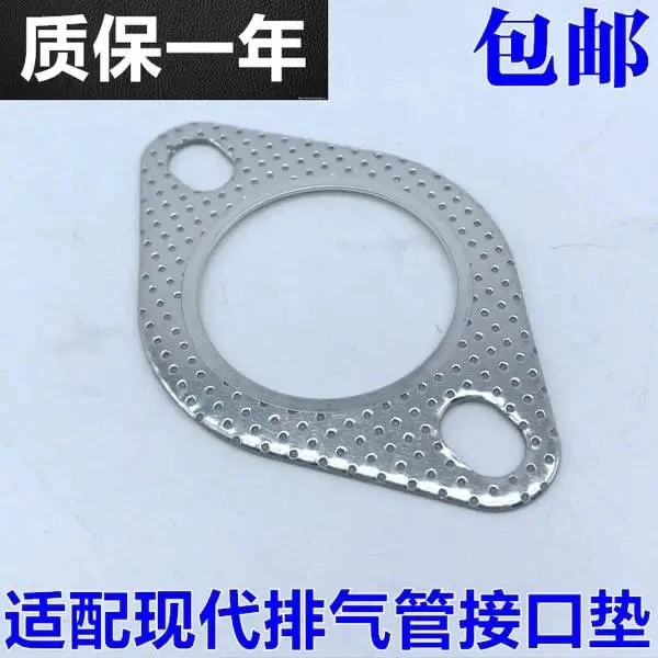 现代伊兰特索纳塔悦动朗动K2雅绅特瑞纳赛拉图排气管接口垫消声器