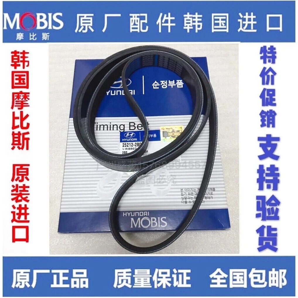 现代瑞纳名图悦动索八IX35朗动I30福瑞迪K2K3K4K5正时发电机皮带