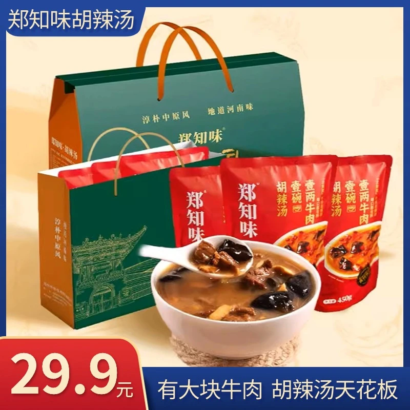 郑知味牛肉胡辣汤河南正宗胡辣汤纯正北舞渡胡辣汤送礼老家特产