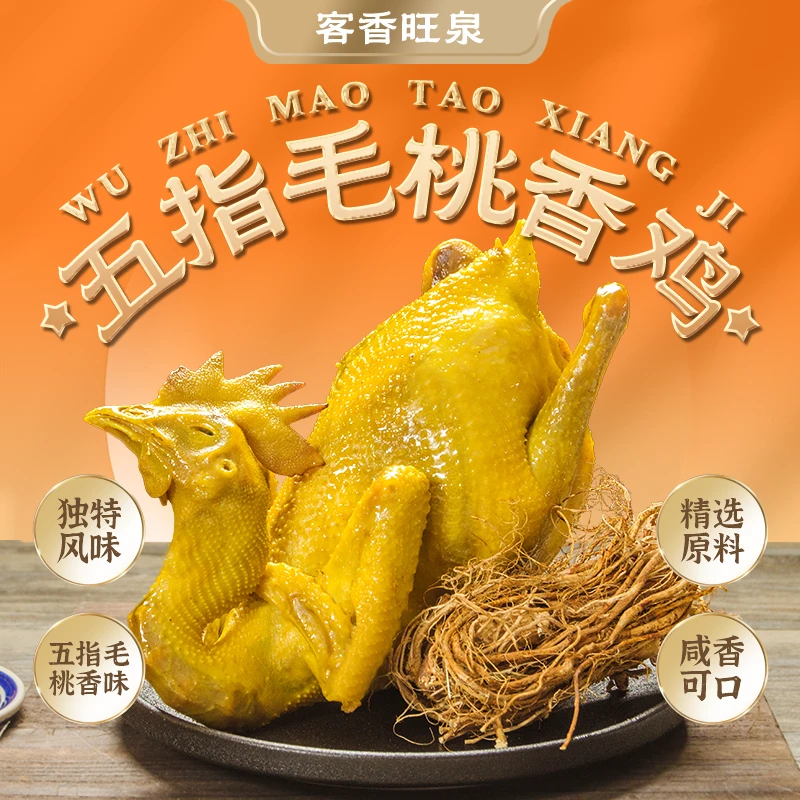 广东梅州正宗五指毛桃香鸡+灵芝香鸡700g/各一只【顺丰冷运】