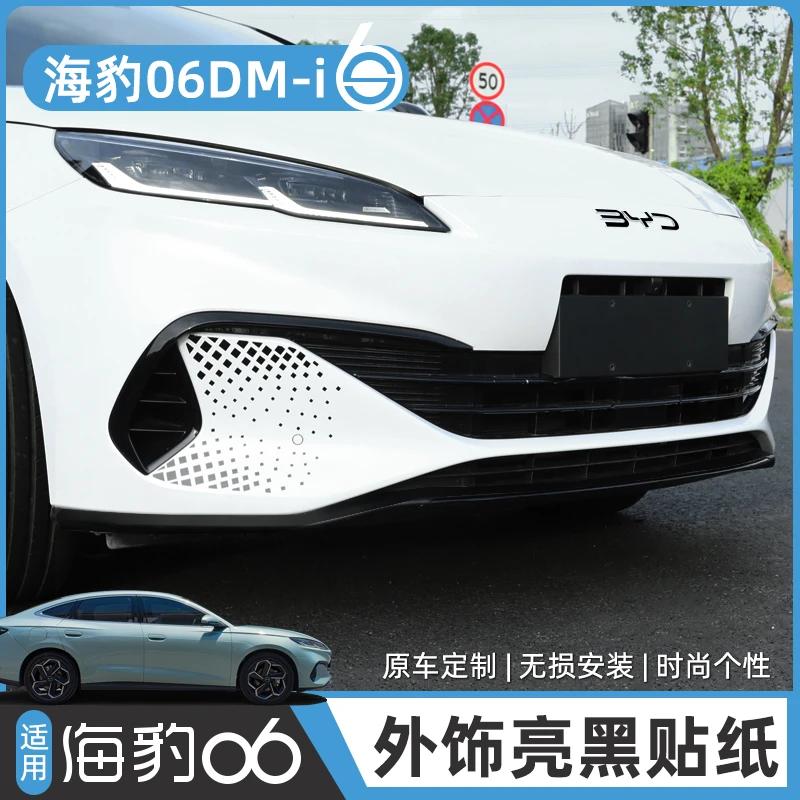 比亚迪海豹06DM-i外饰亮黑贴纸专用车窗黑化轮毂中网车身改装饰贴