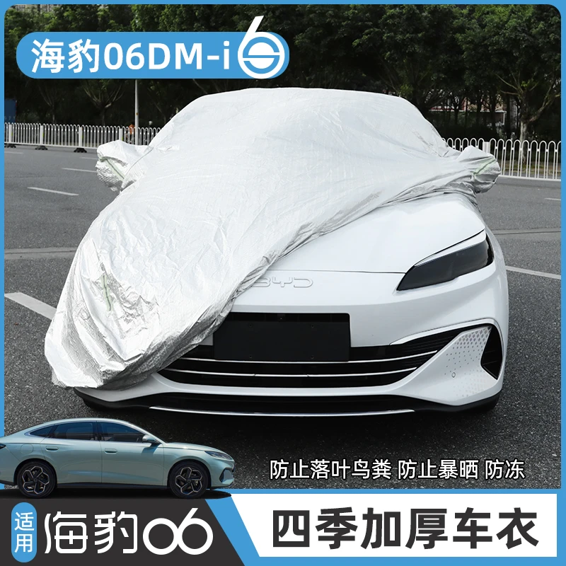 比亚迪海豹06DMi车衣车罩EV防晒防雨尘遮阳隔热专用车套盖布装饰