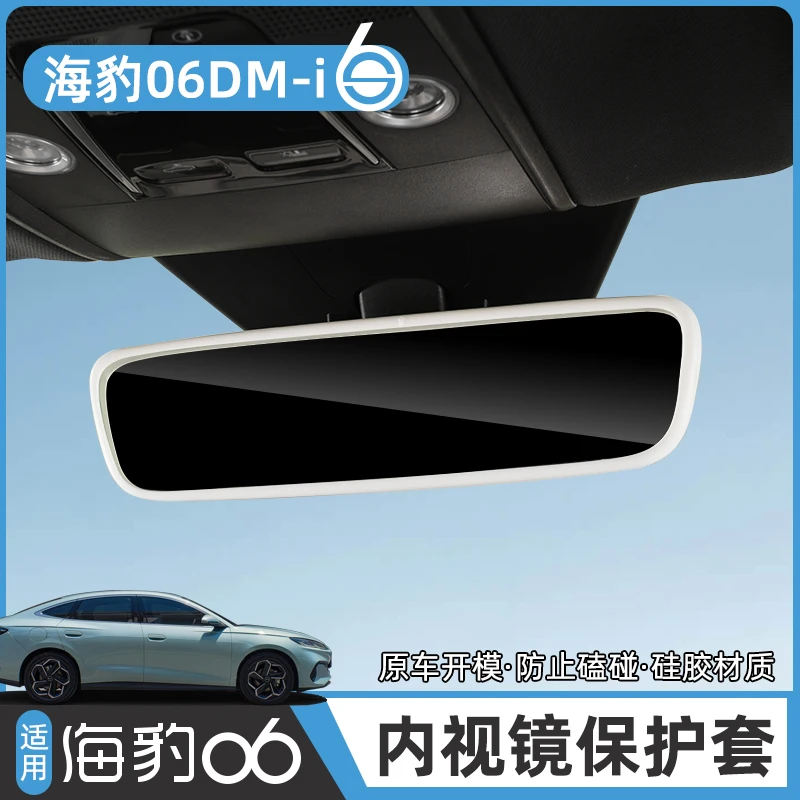 比亚迪海豹06dmi车内后视镜框硅胶保护套专用倒车镜边框防护装饰